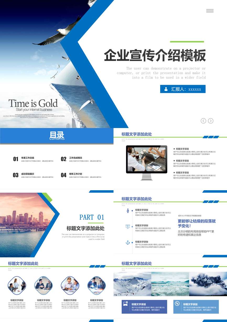 介绍宣传 (99)企业宣传PPT模板